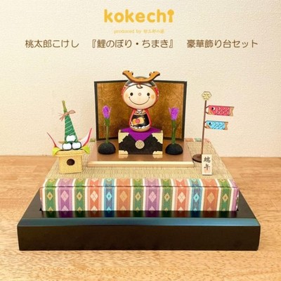 Young Samurai Kokeshi [Carp Streamer Chimaki Luxury Decoration Stand Set] Boy's