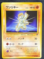 Machop #66 Common Japanese - Team Rocket / Rocket Gang - DAMAGED BACK