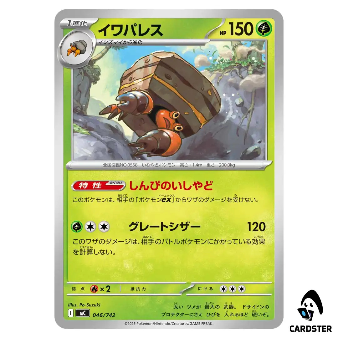 Crustle C 046/742 Pokemon Japan Start Deck 100 Battle Collection