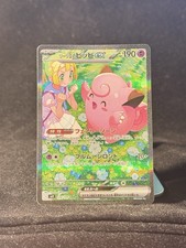 Lillie's Clefairy ex 126/100 Sv9: Battle Partners (Japanese) - Nm