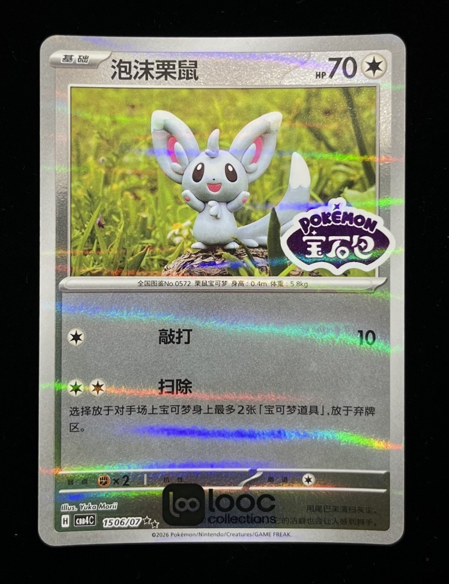 Pokémon TCG S-Chinese Gem Pack Vol.4 Minccino CBB4C 15 Holo Card