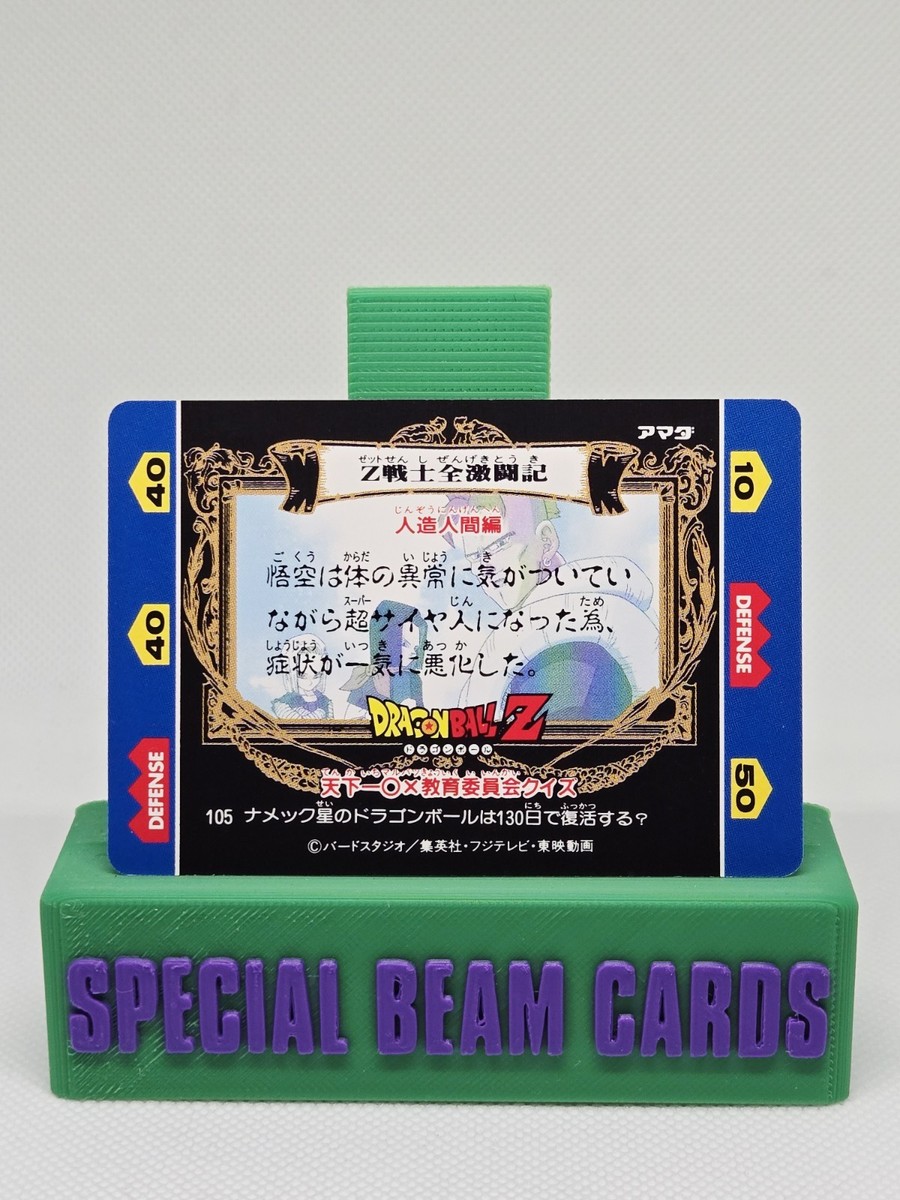 Super Saiyan Son Gokou #105 Amada Artbox 1995 Dragonball Z Hero