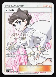 Diantha 101/094 Forbidden Light Full Art Japanese Pokemon Card