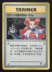 Rocket's Sneak Attack - Holo Rare - Japanese Team Rocket (Rocket Gang) 1997