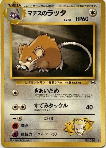 Lt Surge S Raticate Pokemon Card Game Pocket Monster Nintendo Japan No 0 4 Ebay