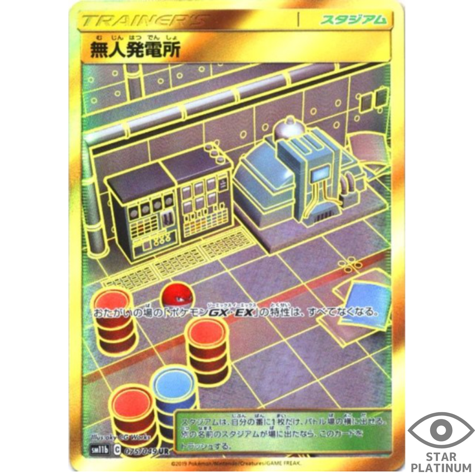 Power Plant UR 075/049 SM11b Japanese Pokemon Card Dream League - EX