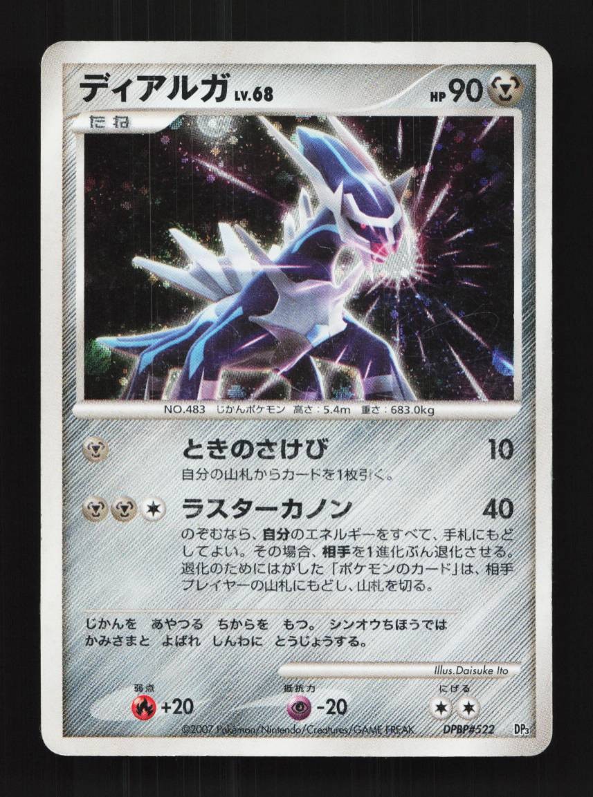 Dialga DPBP#522 Unlimited HP Space-Time Creation Japanese Pokemon Card TCG