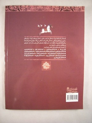 Persian Farsi Book 1001 Persian Arabian Nights B2234 کتاب داستان