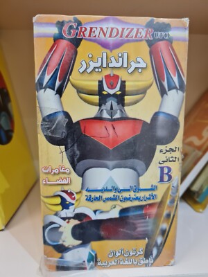Arabic UFO grendizer cartoon VHS  شريط فيديو كرتون جريندايزر رسوم متحركة