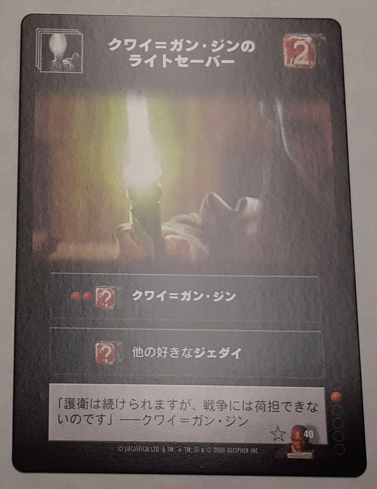 JAPANESE THE JEDI COUNCIL Qui-Gon Jinn's Lightsaber #40 star wars young jedi ccg - Image 2 of 4