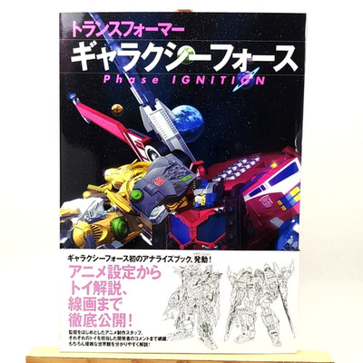 Transformers Art Book  Japan  Galaxy Force Phase IGNITION Japan Transformers