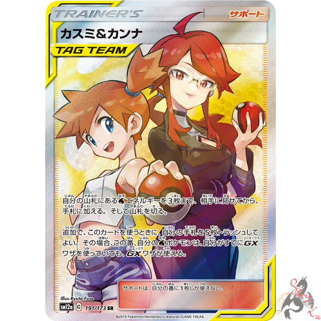 Toys Hobbies Pokemon Individual Cards Pokemon Card Misty Lorelei 191 173 Sr Kasumi Canna