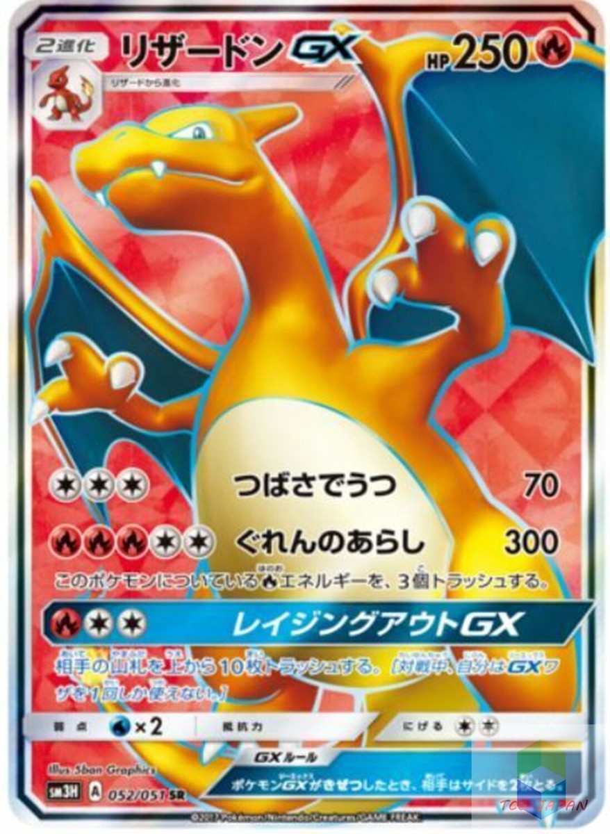 Charizard GX SR 052/051 SM3H MINT HOLO Pokemon Card Japanese Charizard GX SR 052/051 SM3H MINT HOLO Pokemon Card Japanese