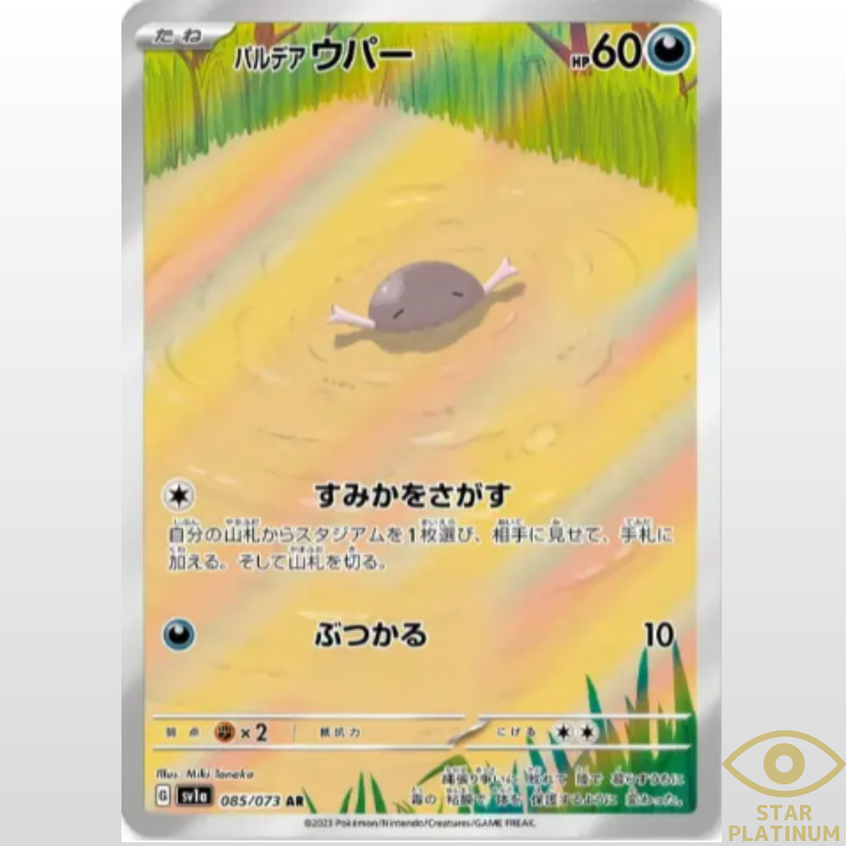 Paldean Wooper AR 085/073 SV1a Japanese Pokemon Card Triplet Beat