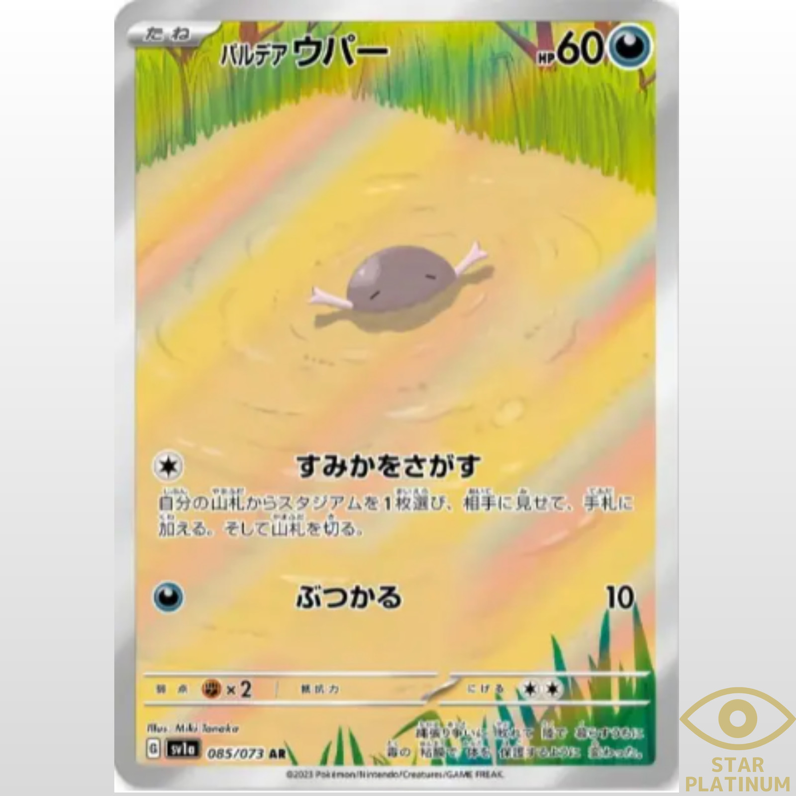Paldean Wooper AR 085/073 SV1a Japanese Pokemon Card Triplet Beat - NM