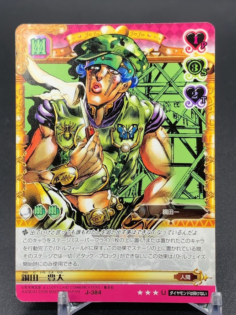 Toyohiro Kanedaichi J384 JoJo's Bizarre Adventure Diamond is