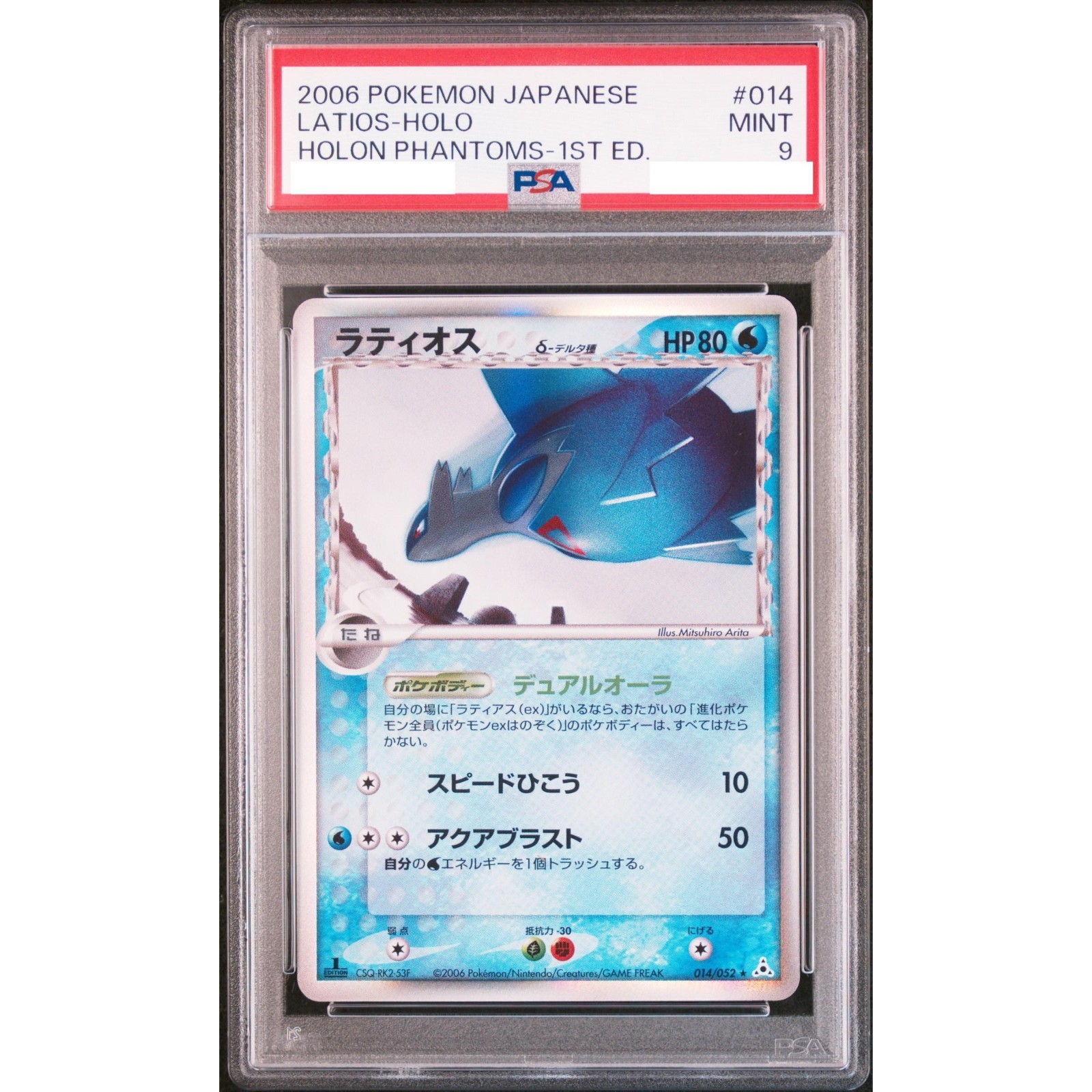 PSA 9 Latios Holo 014/052 Holon Phantoms 1st ED Pokemon Card Japanese 2006 Mint