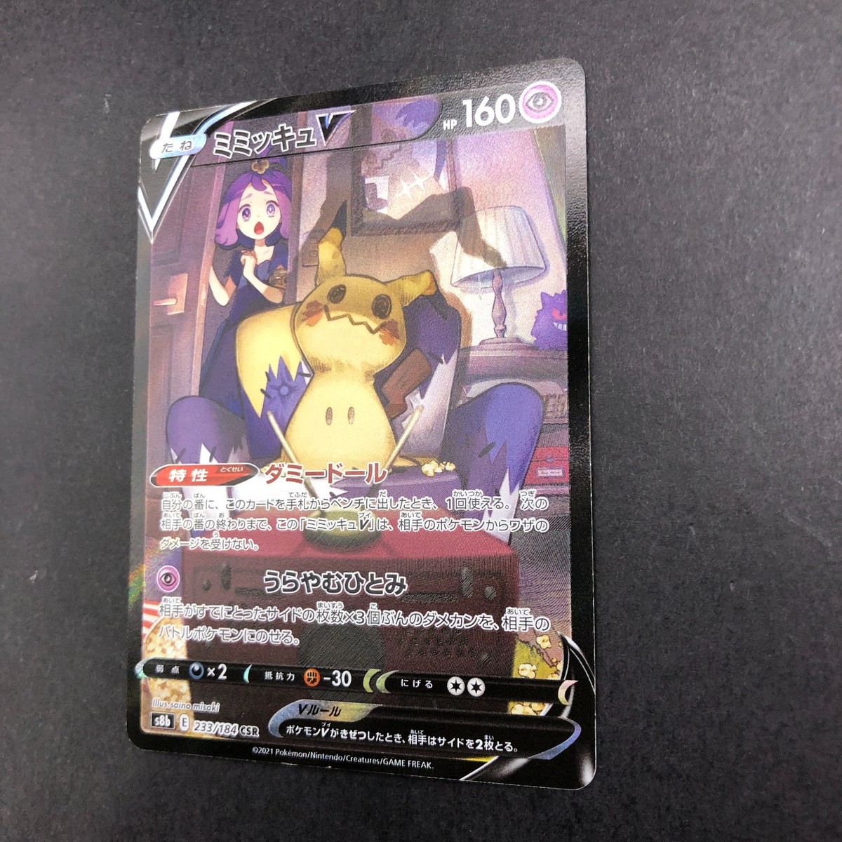 【PSA10】ミミッキュV CSR S8b 233/184 Mimikyu V - 233/184 - S8b: VMAX Climax - Pokemon Japan - TCGplayer.com