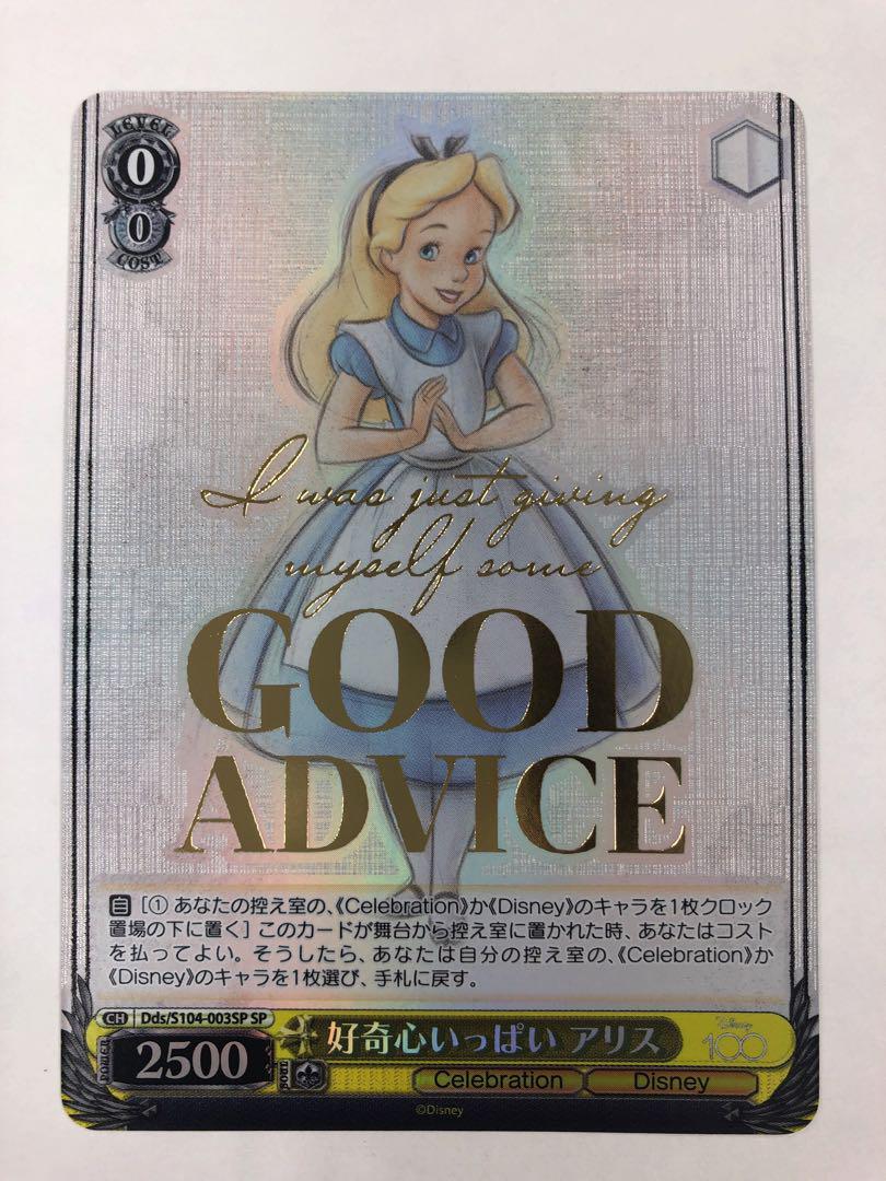 Weiss Schwarz Alice full of curiosity Card Dsw/S104-003SP SP 