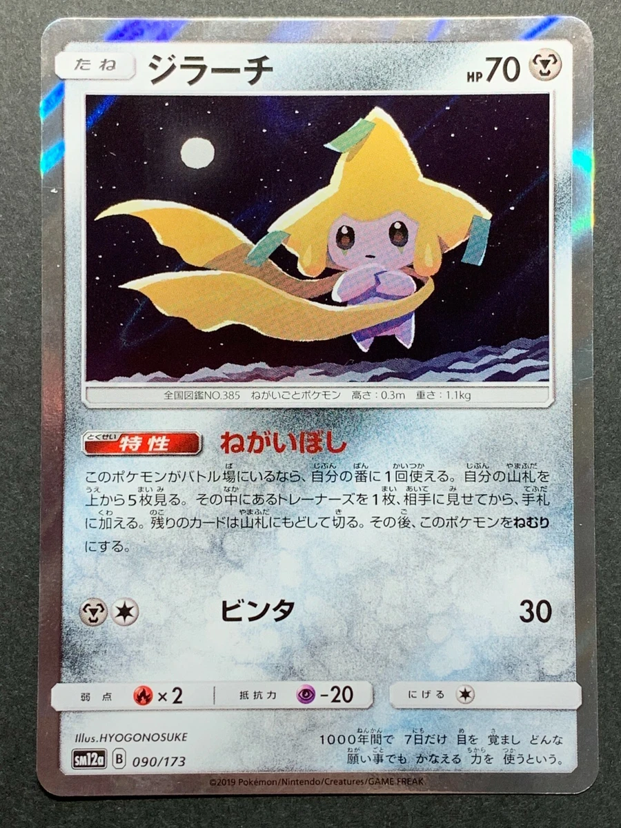 Jirachi 090/173 Sm12a: Tag Team GX: Tag All Stars for sale | eBay
