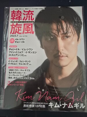 HanRyu SENPU 韓流旋風 Japan Magazine 2023 July Kim Nam-gil cover KPOP