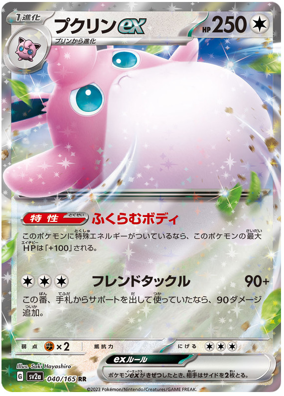 WIGGLYTUFF EX 040/165 SV2A 151 POKEMON JAPANESE (DOUBLE RARE, NM)