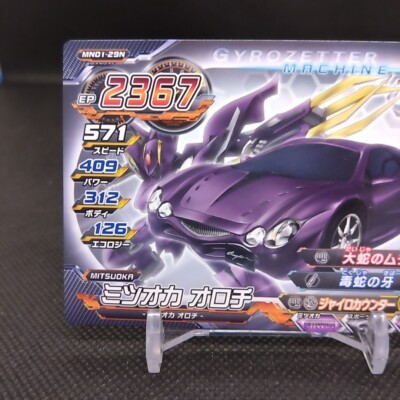 Mitsuoka Orochi Chosoku Henkei Gyrozetter Machine Card Square Enix