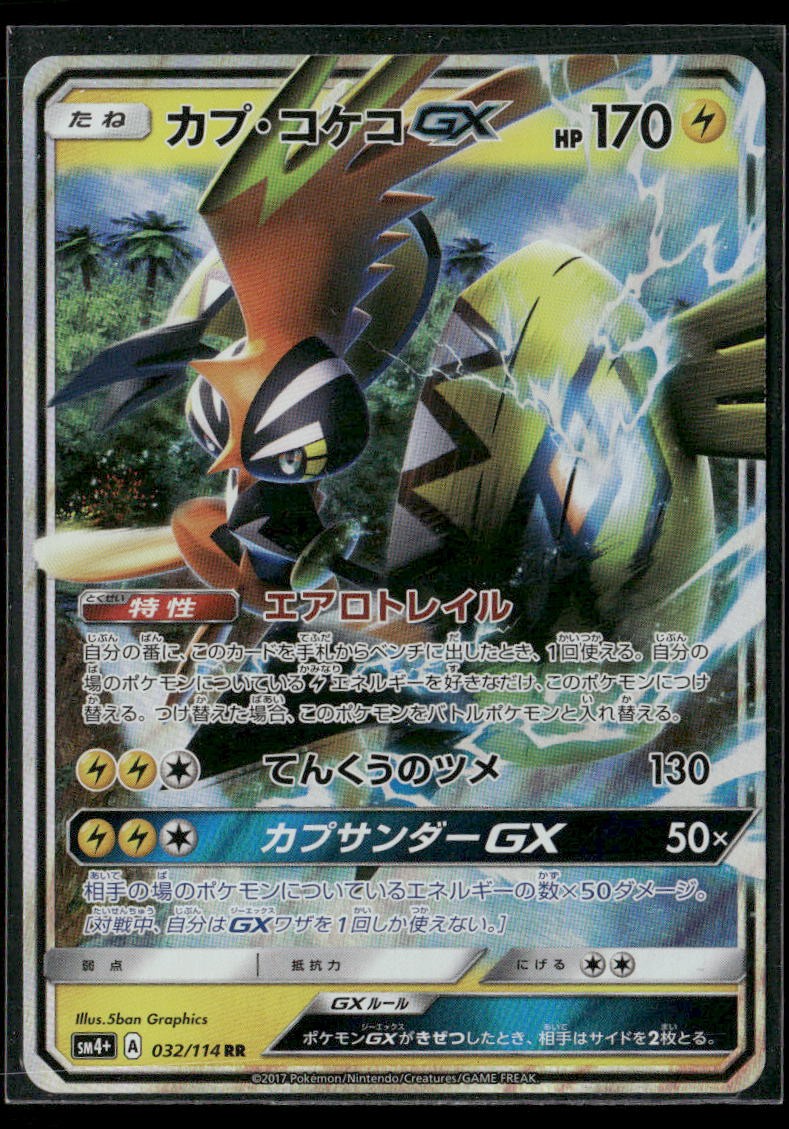 Tapu Koko GX GX Battle Boost 032/114 Double Rare Pokemon Japanese Near Mint