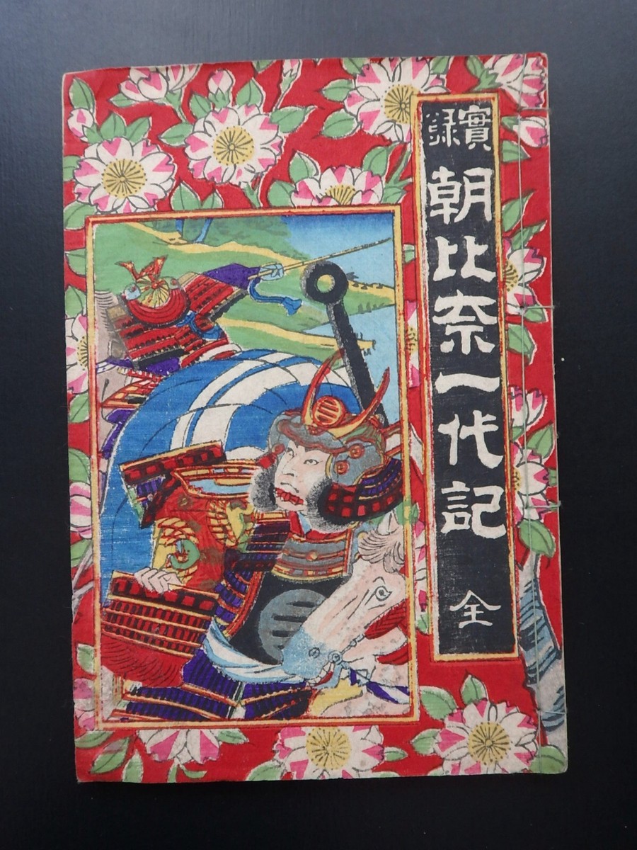 Japanese Ukiyo-e Copper engraving Print Book 7-404 Asahina