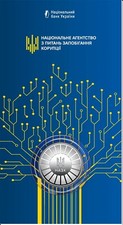 Official Medal of the National Bank of Ukraine 2025 Anti-Corruption Department