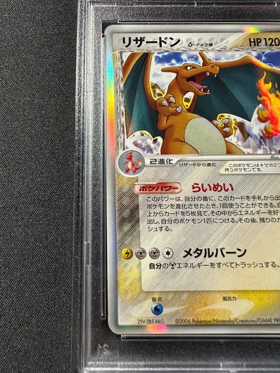 リザードン デルタ種　charizard psa8 状態最安値！超美品！状態A -相当！リザードン！デルタ種！psaの