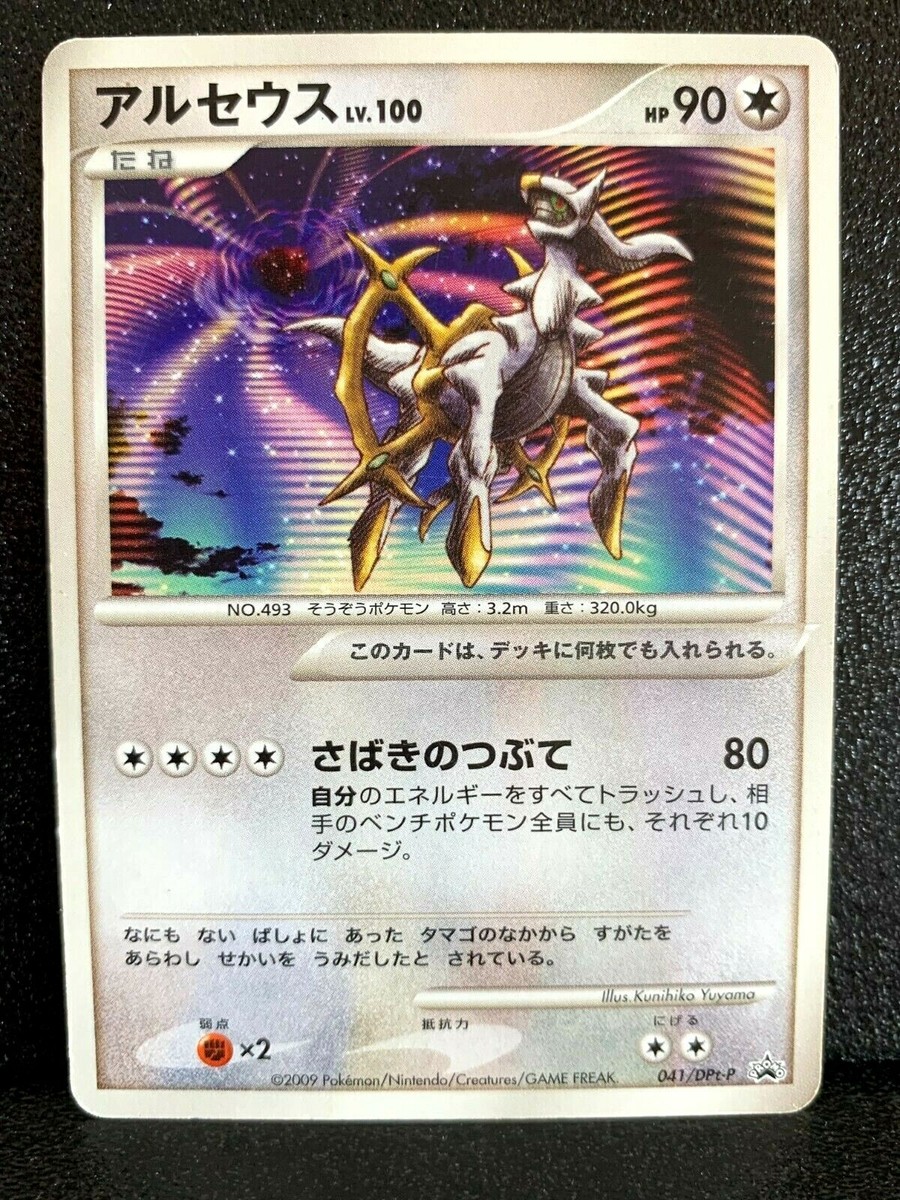 Arceus Movie Promo Pokemon Card 041/DP-P Japanese Rare Nintendo