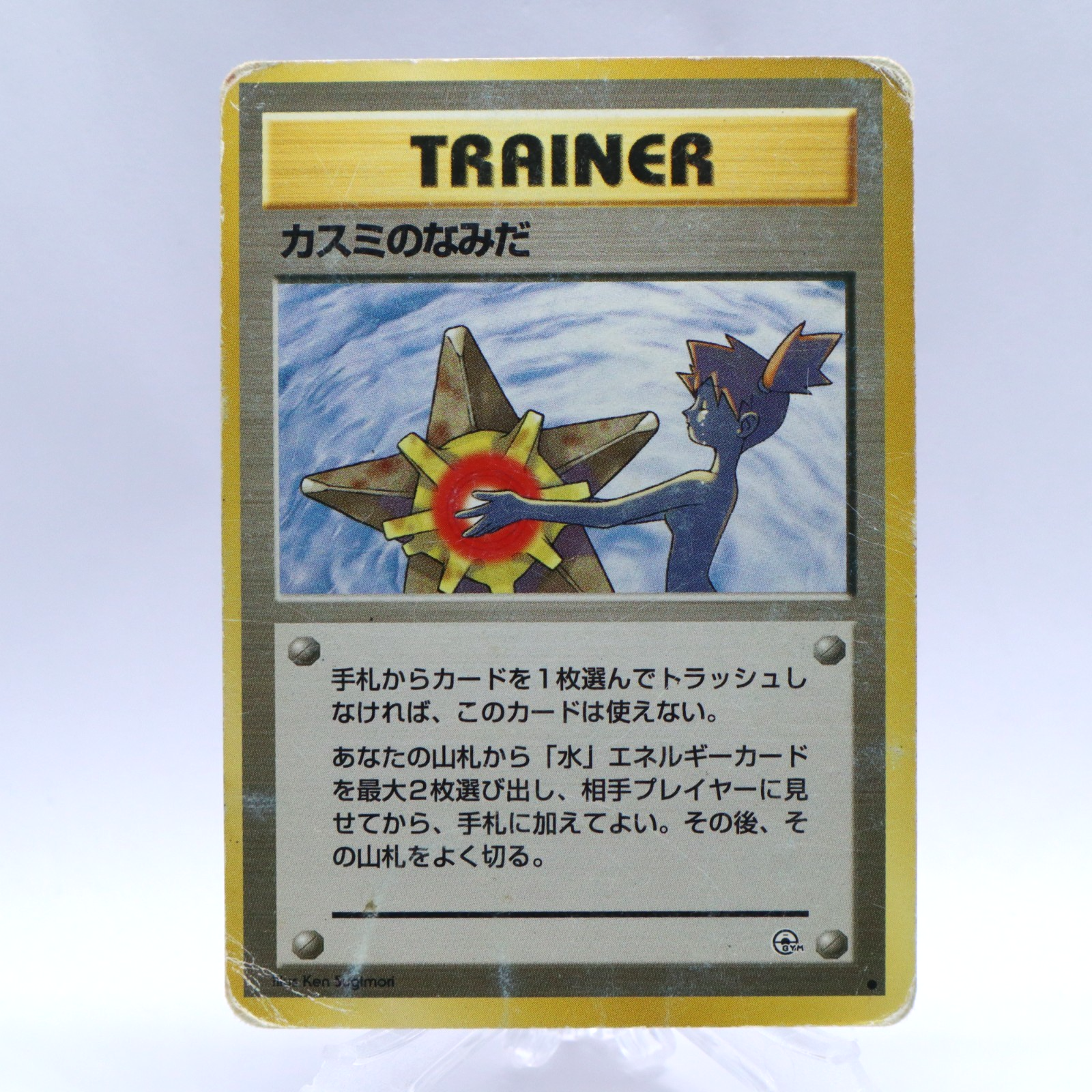 Misty's Tears Trainer Gym Heroes Banned Art Pokemon Card Japanese Nintendo 2