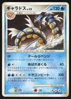 Pokémon Japanese Gyarados Rare Stormfront 017/092 HEAVY PLAY