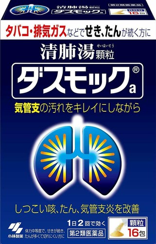 New!! Dasmoc a 16 Sachets Cough and Bronchitis from Japan Import - Picture 6 of 6