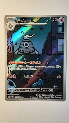 Pokémon Zwirrklop sv6a 069/064 AR - Dusclops Night Wanderer - NM
