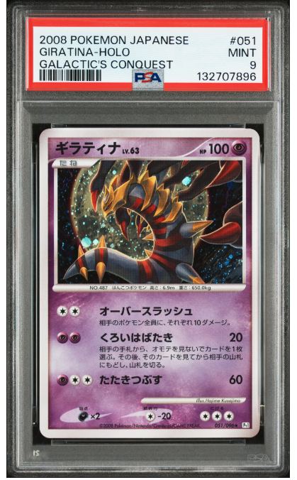 Giratina 051/096 Pt1: Galactic's Conquest Holo (Japanese)