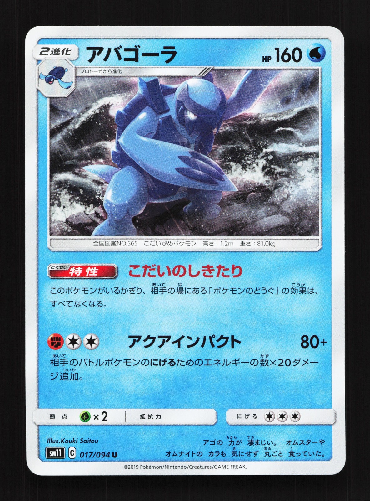 Carracosta 017/094 Miracle Twin NM Japanese Pokemon Card TCG