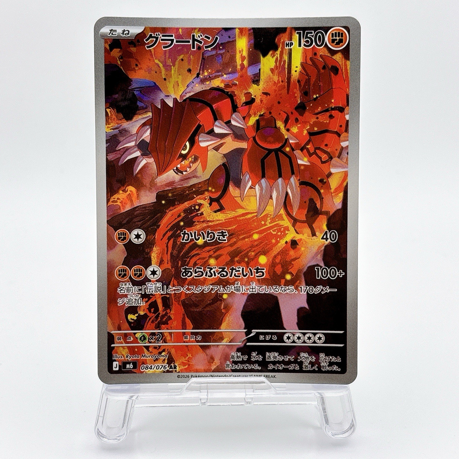 Groudon AR 084/076 M6 J Pokemon TCG  Art Rare Japanese Storm Emeralda July 2026