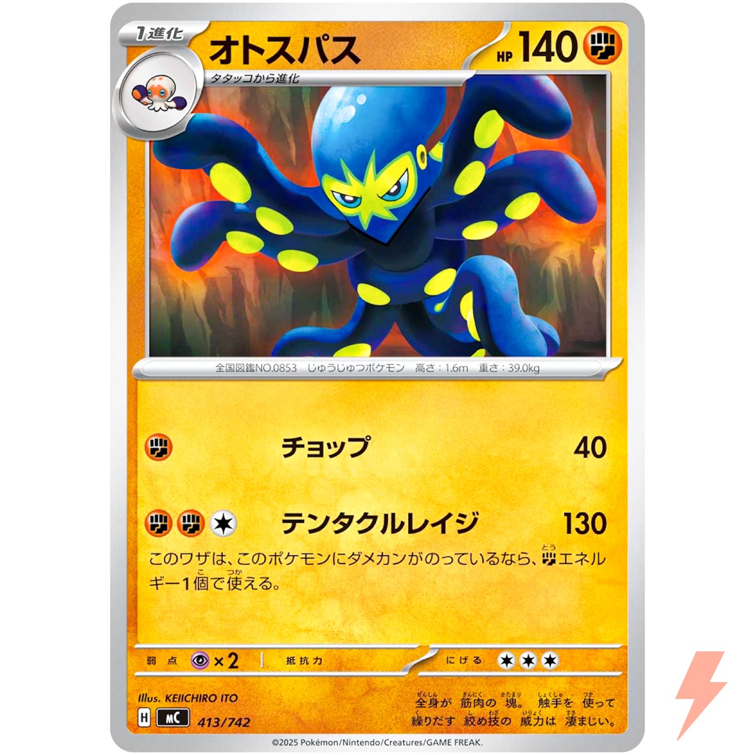 Grapploct 413/742 MC Start Deck 100 Battle Collection - Pokemon Card Japanese