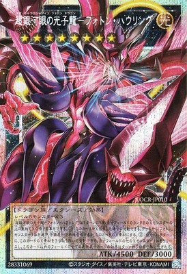 Yu-Gi-Oh OCG Neo Galaxy-Eyes Photon Dragon - Photon Howling LOCR Pri SEC Over