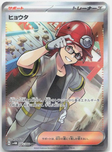 Roark 085/066 HOLO SR Future Flash Pokemon Japanese Card Lightly Played