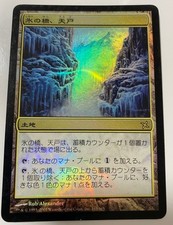 Ice Bridge Tendo 177671