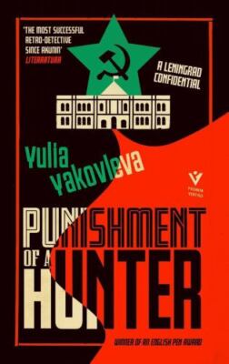 Punishment of a Hunter: A Leningrad Confidential by Yakovleva, Yulia