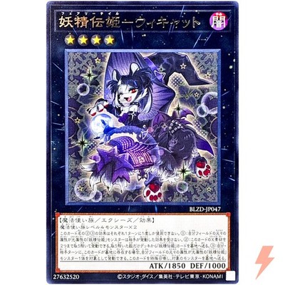 Fairy Tail - Wickat - Rare BLZD-JP047 BLAZING DOMINION - YuGiOh Japanese OCG
