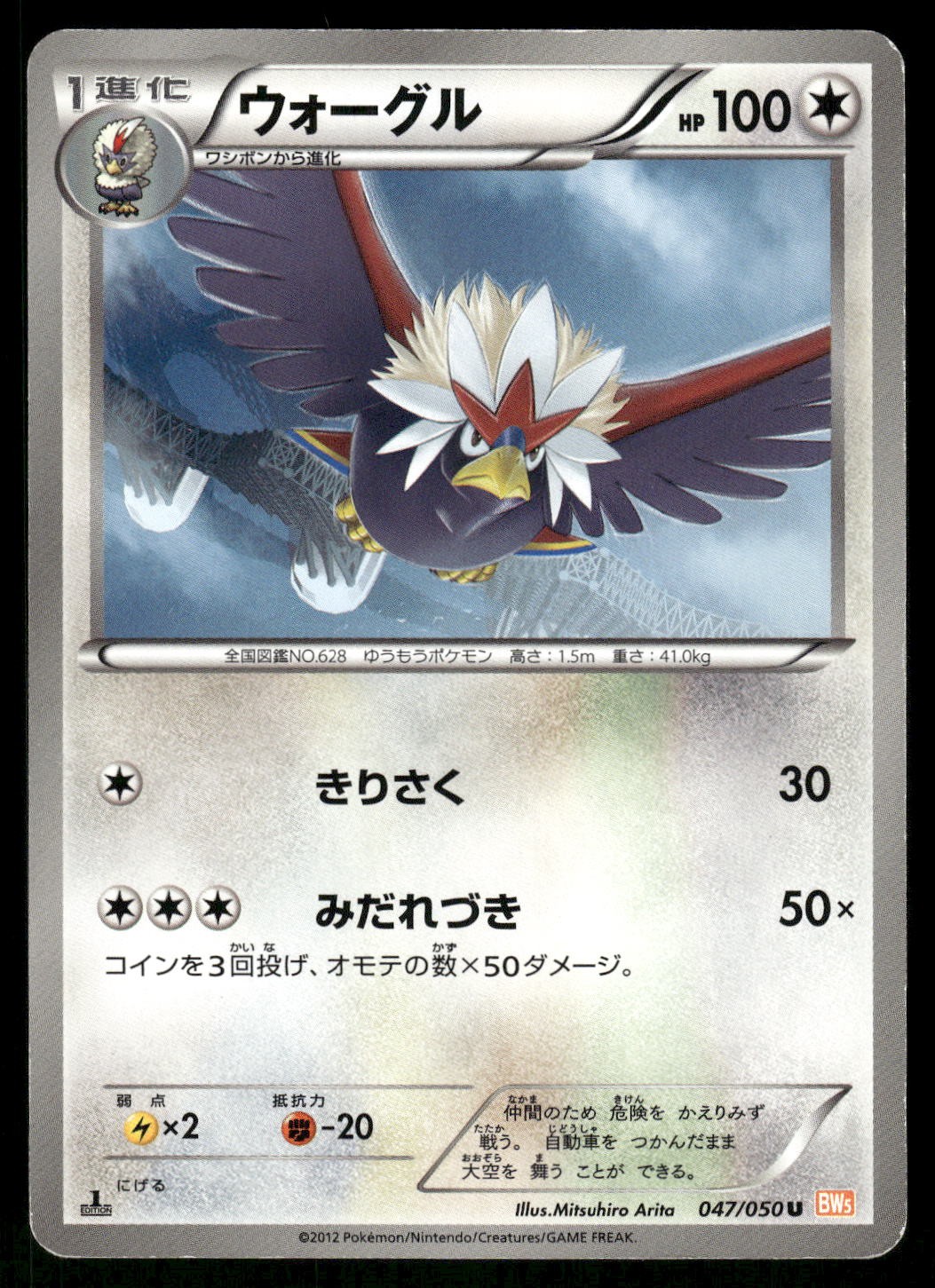 2012 Heavy Played Pokemon Braviary 047/050 Dragon Blade BW5 Japanese