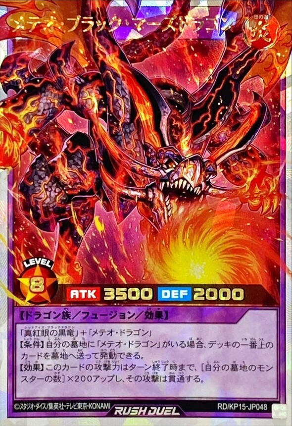 Yugioh Meteor Black Mars Dragon RD/KP15-JP048 Over Rush Rare