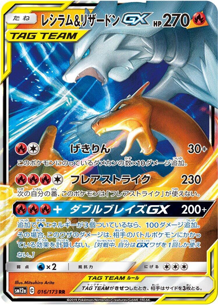 Reshiram & Charizard GX 016/173 Sm12a: Tag Team GX: Tag All Stars