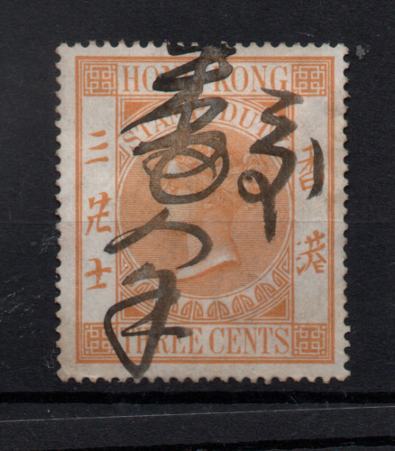 Hongkong QV 3C orange Stempel Dienst WS36162 - Bild 1 von 1