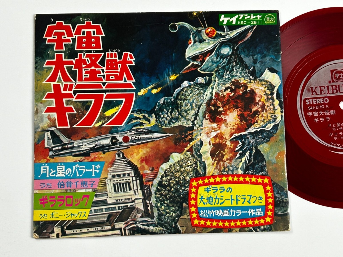 The X From Outer Space Guilala Flexi Disc Record 7